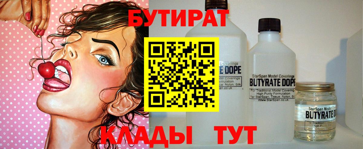 БУТИРАТ BDO  Вход с VPN  Бутират  Шумерля 