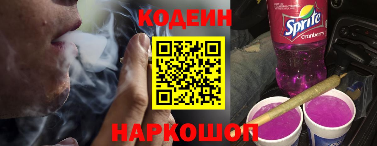 Кодеиновый сироп Lean напиток Lean (лин)  Вход с VPN  Шумерля 