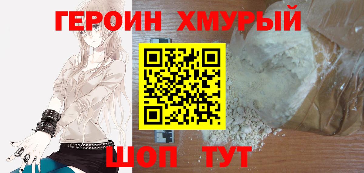 ГЕРОИН Heroin Шумерля