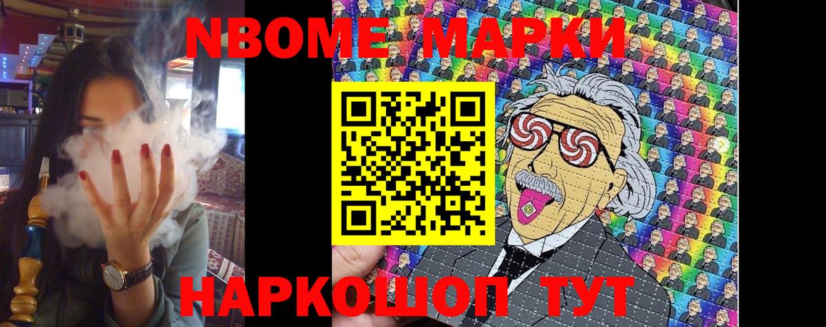 Шумерля  Марки N-bome 1,8мг  Марки N-bome 1,8мг  Вход с VPN 