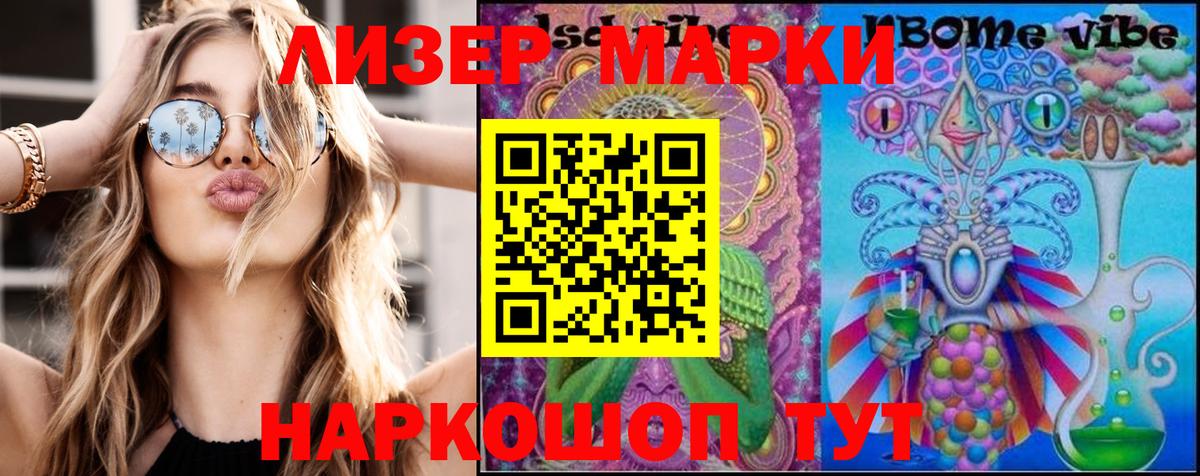 Марки NBOMe 1500мкг Шумерля